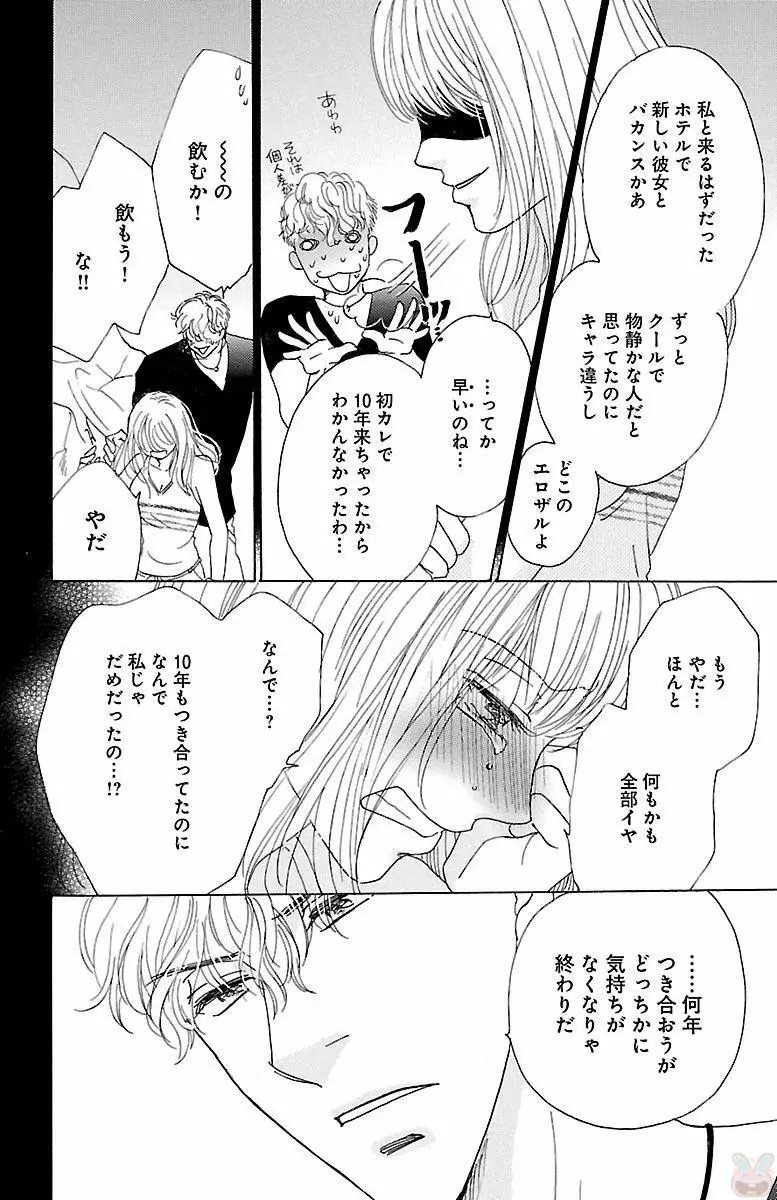 黒上司の飴と鞭 Page.156