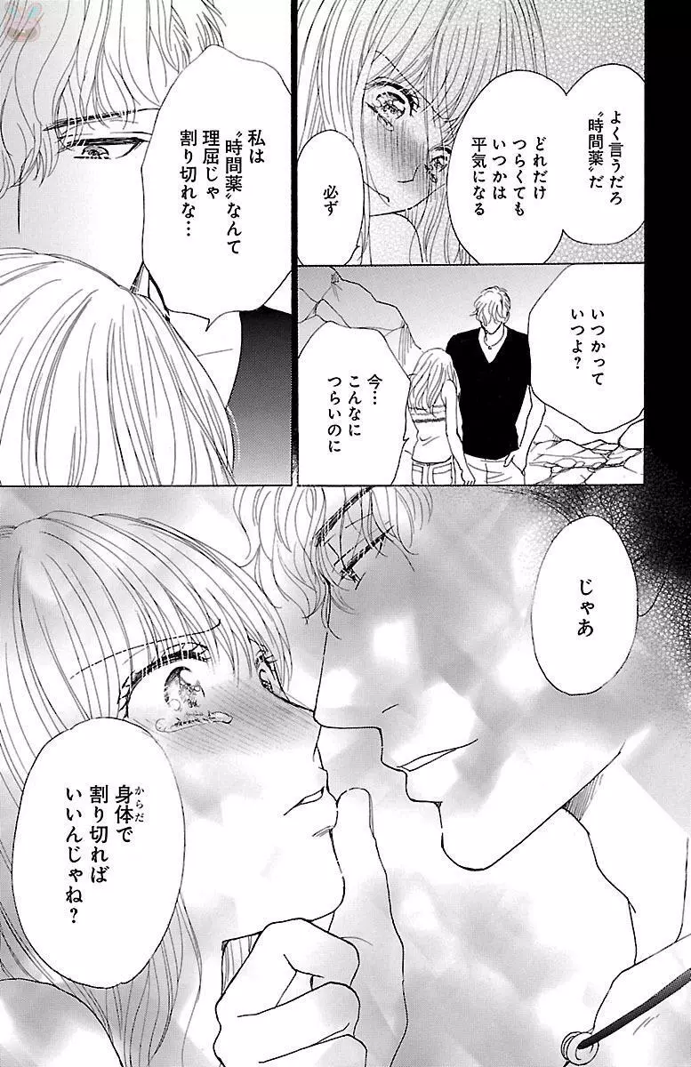 黒上司の飴と鞭 Page.157
