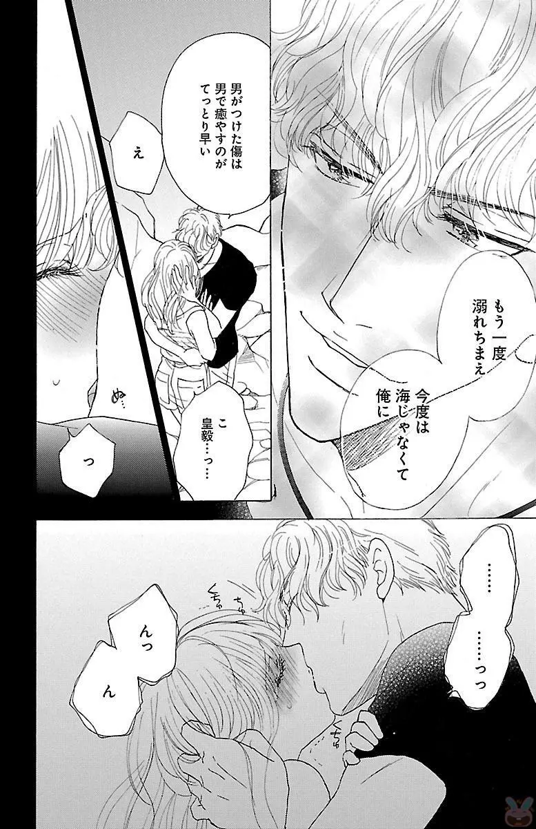 黒上司の飴と鞭 Page.158