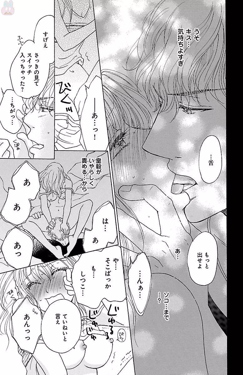 黒上司の飴と鞭 Page.159