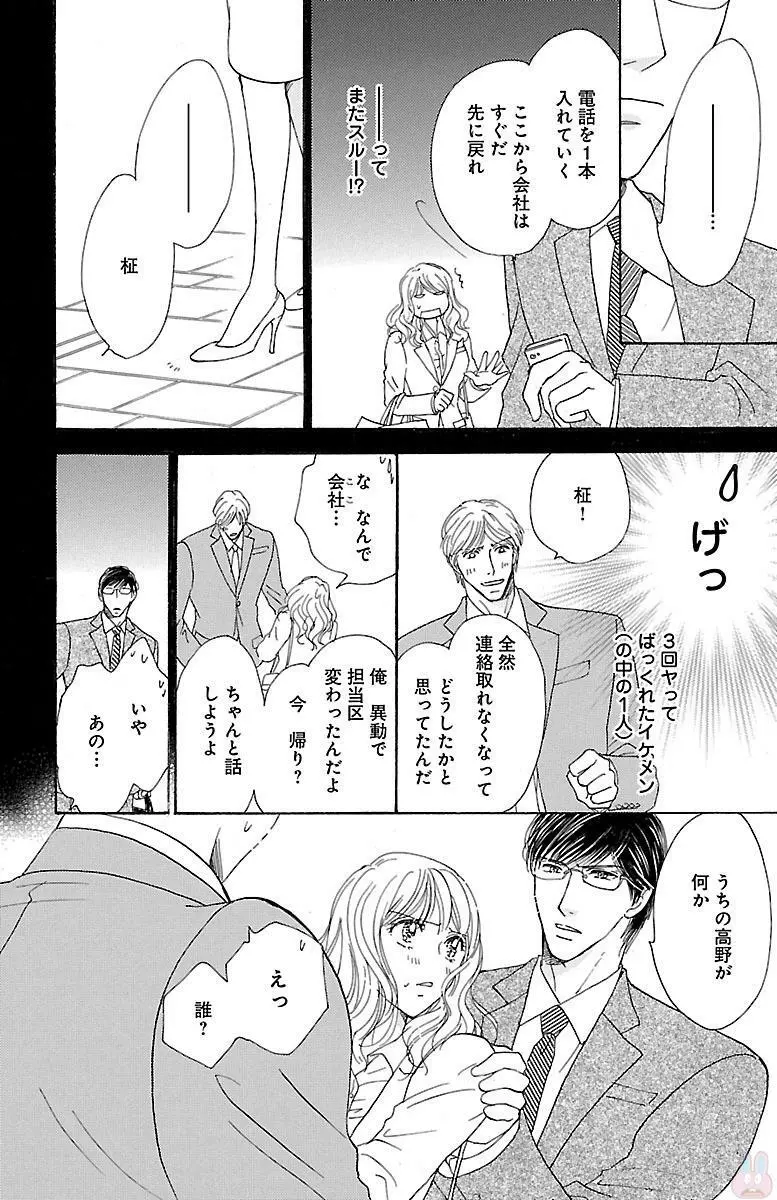黒上司の飴と鞭 Page.16
