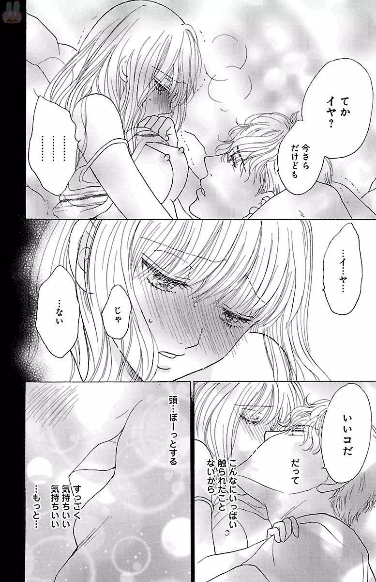 黒上司の飴と鞭 Page.160