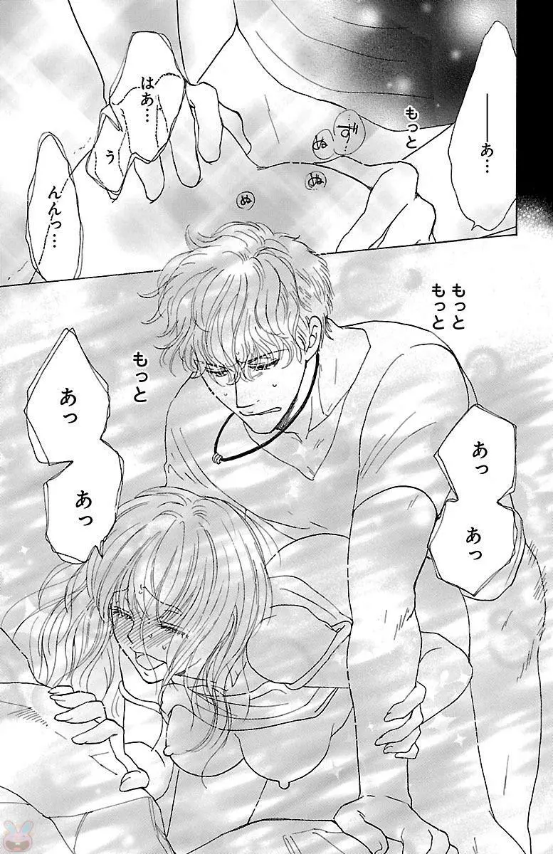 黒上司の飴と鞭 Page.161
