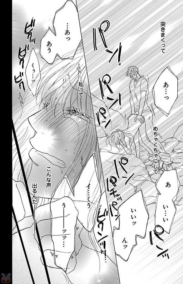 黒上司の飴と鞭 Page.162