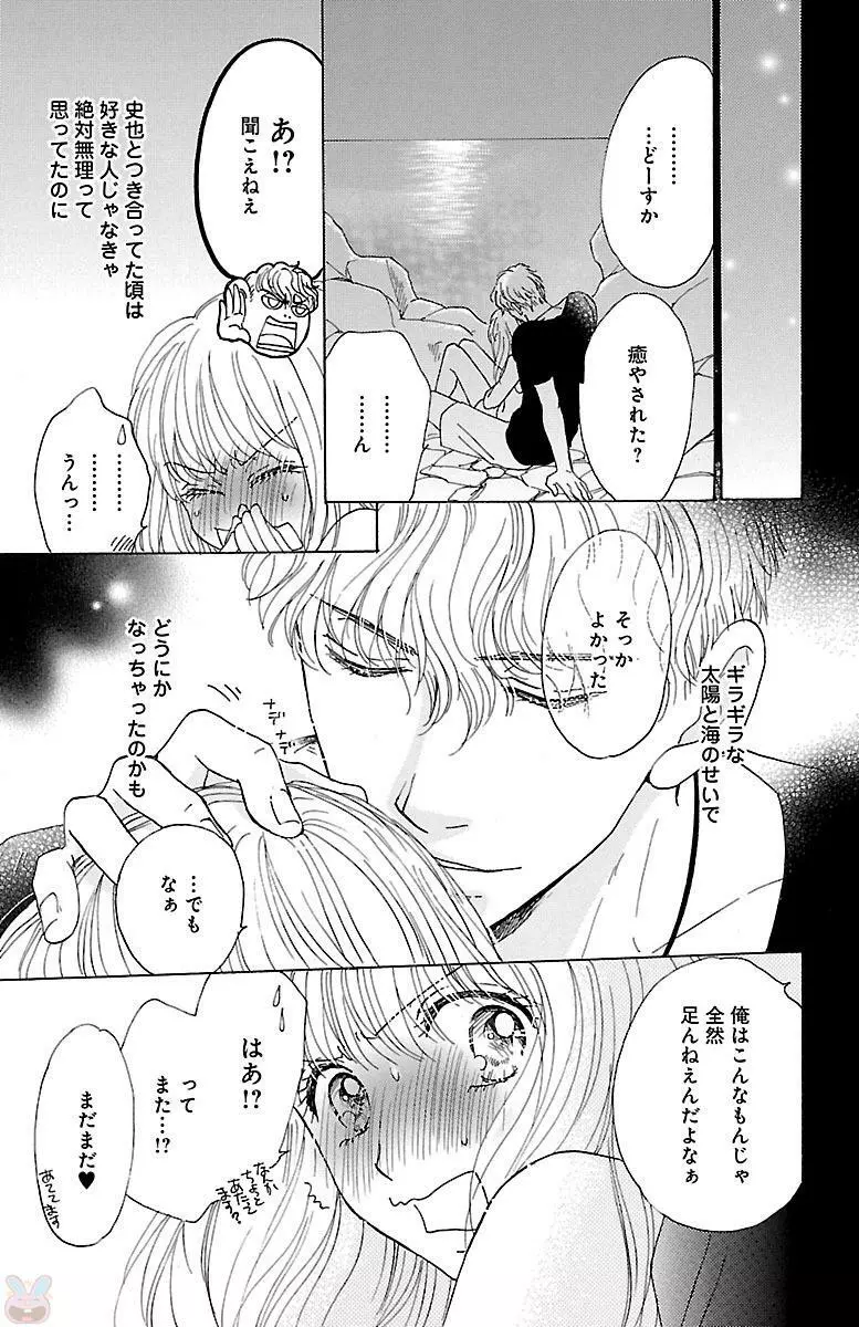 黒上司の飴と鞭 Page.163