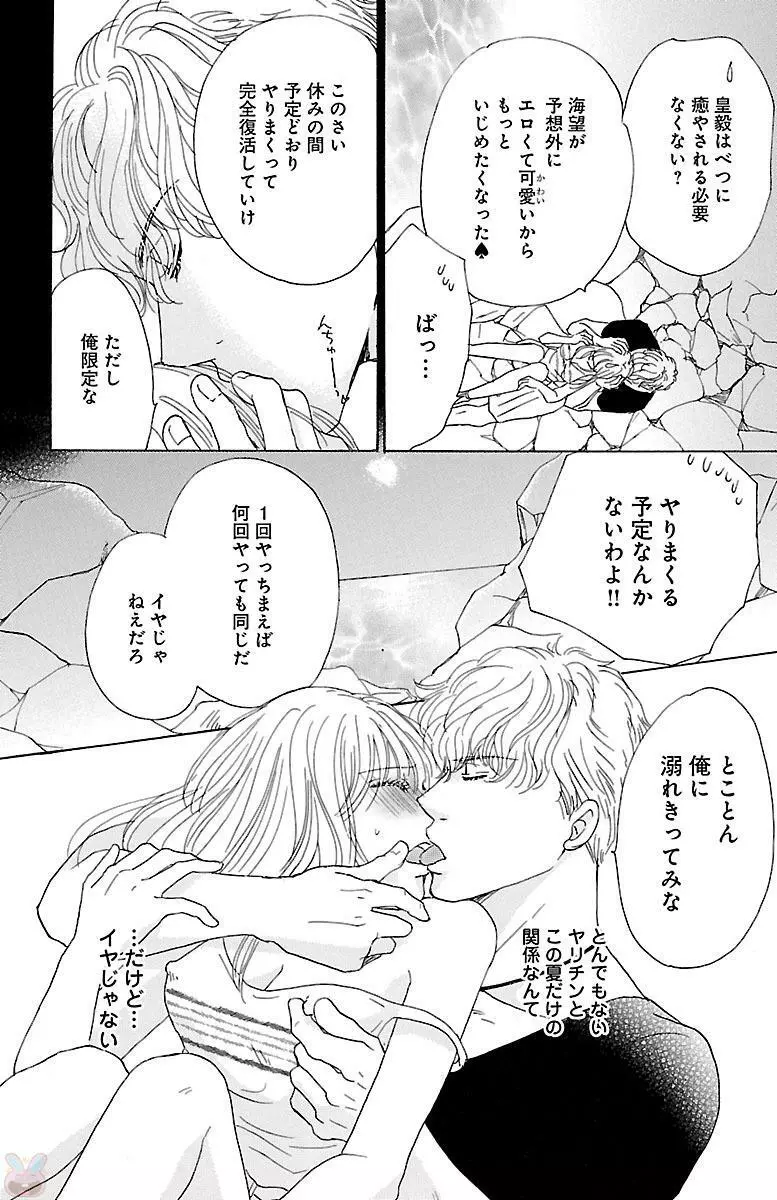 黒上司の飴と鞭 Page.164