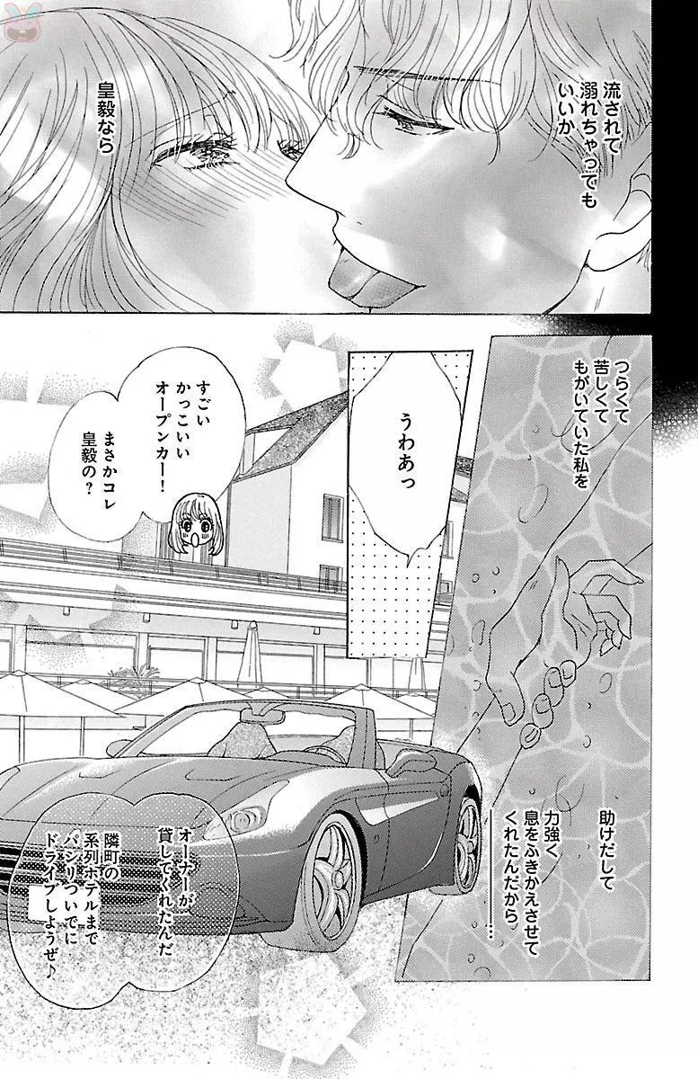 黒上司の飴と鞭 Page.165