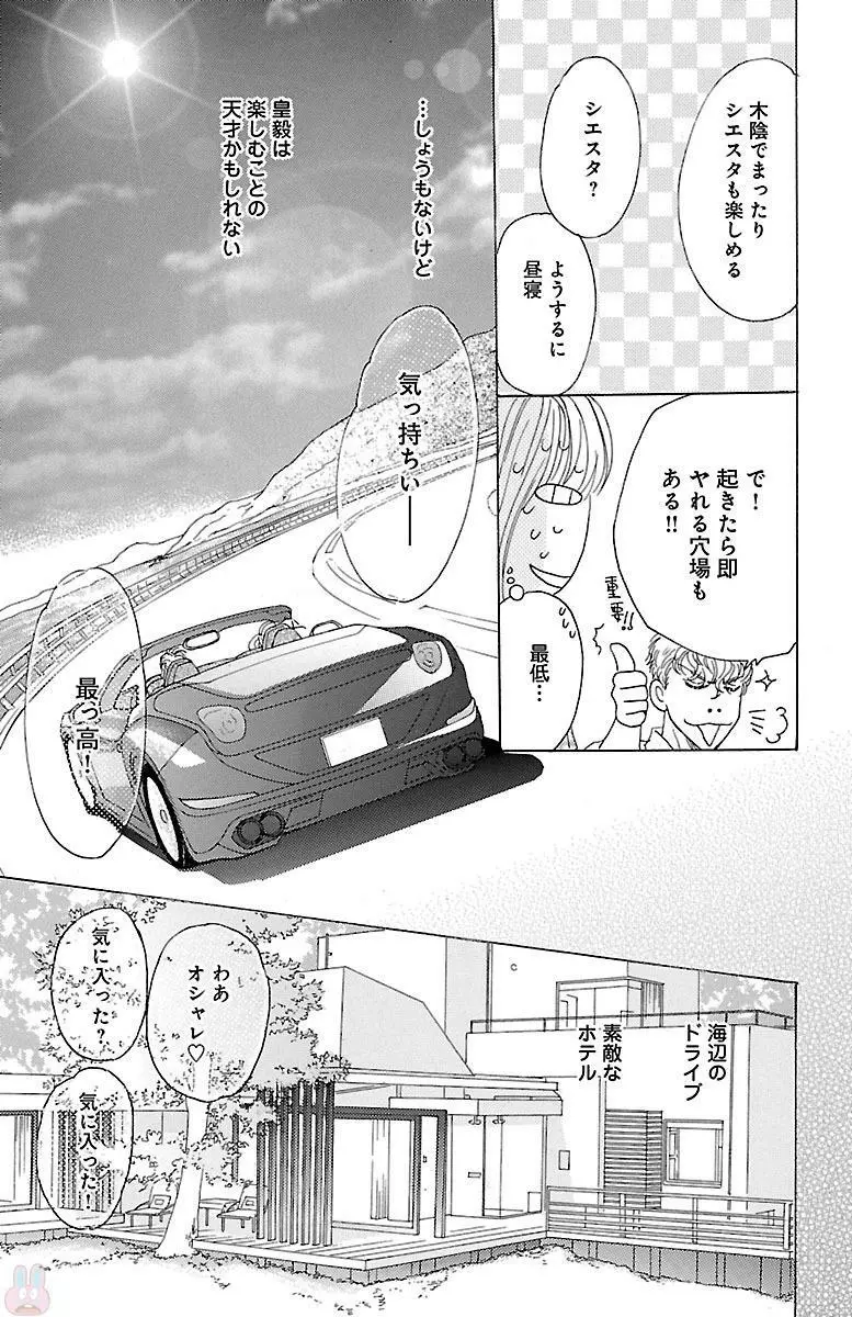 黒上司の飴と鞭 Page.167