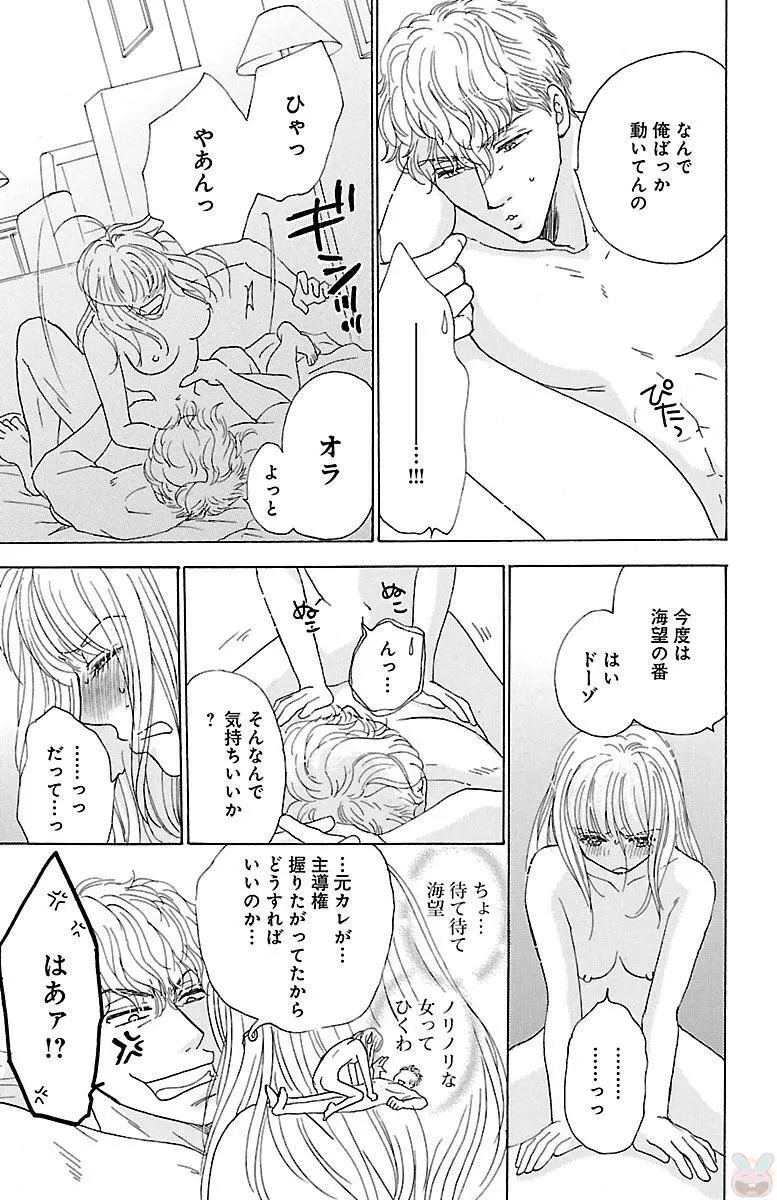 黒上司の飴と鞭 Page.169