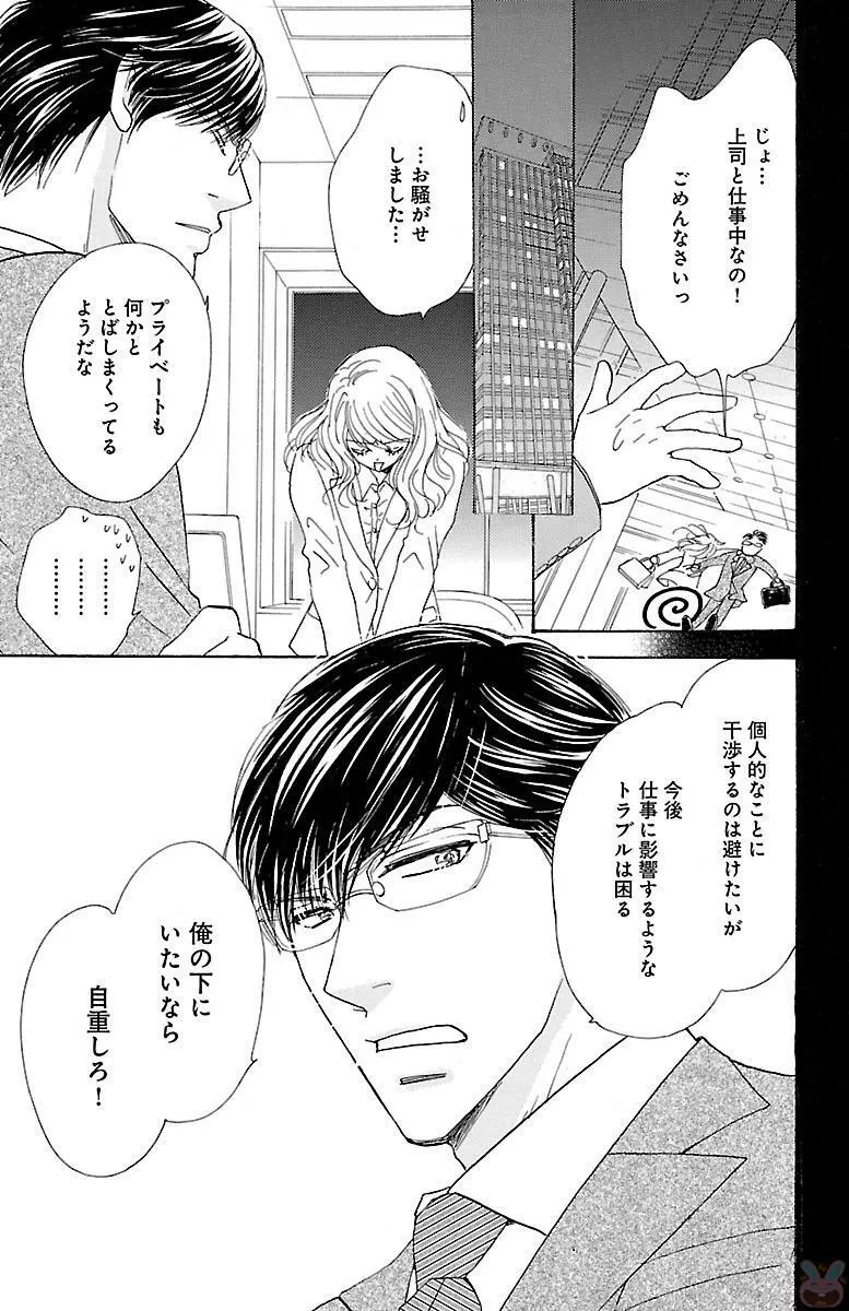 黒上司の飴と鞭 Page.17