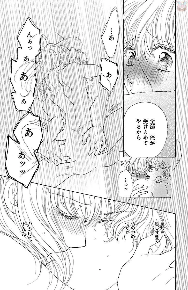 黒上司の飴と鞭 Page.171