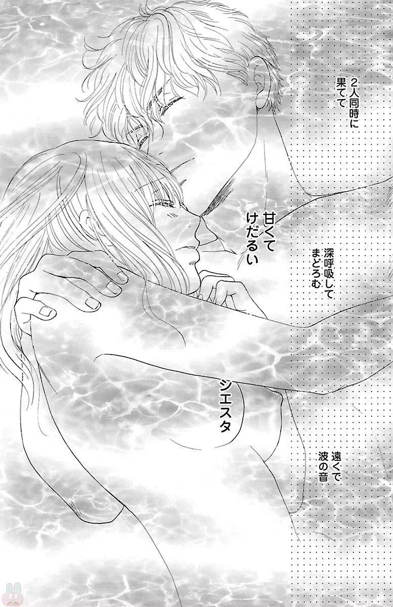 黒上司の飴と鞭 Page.172