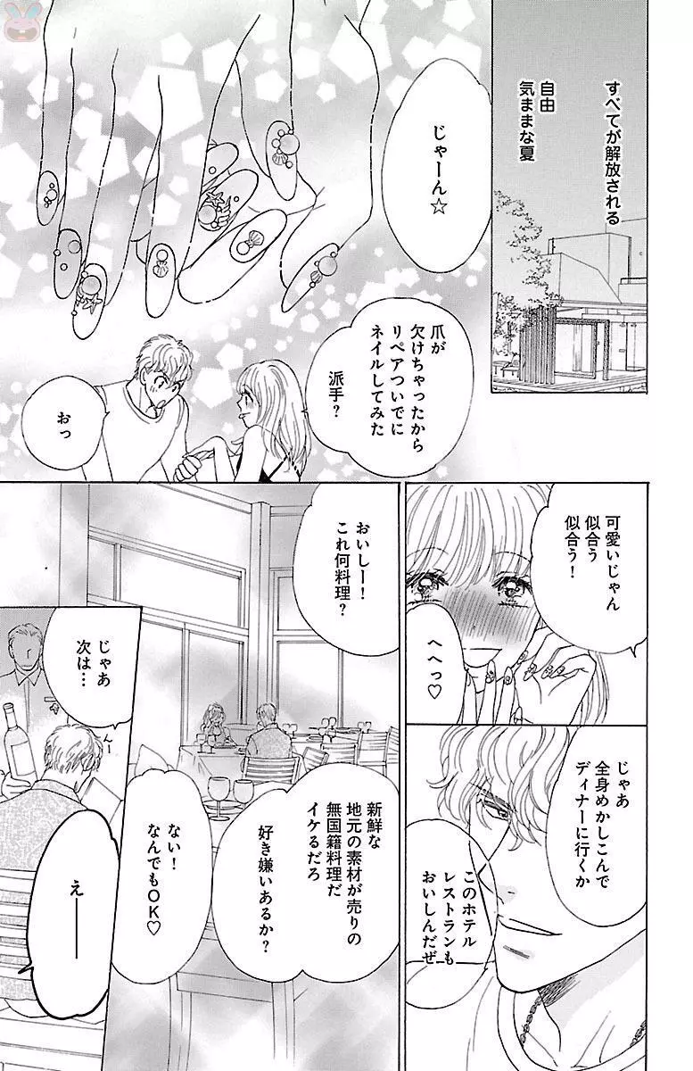 黒上司の飴と鞭 Page.173