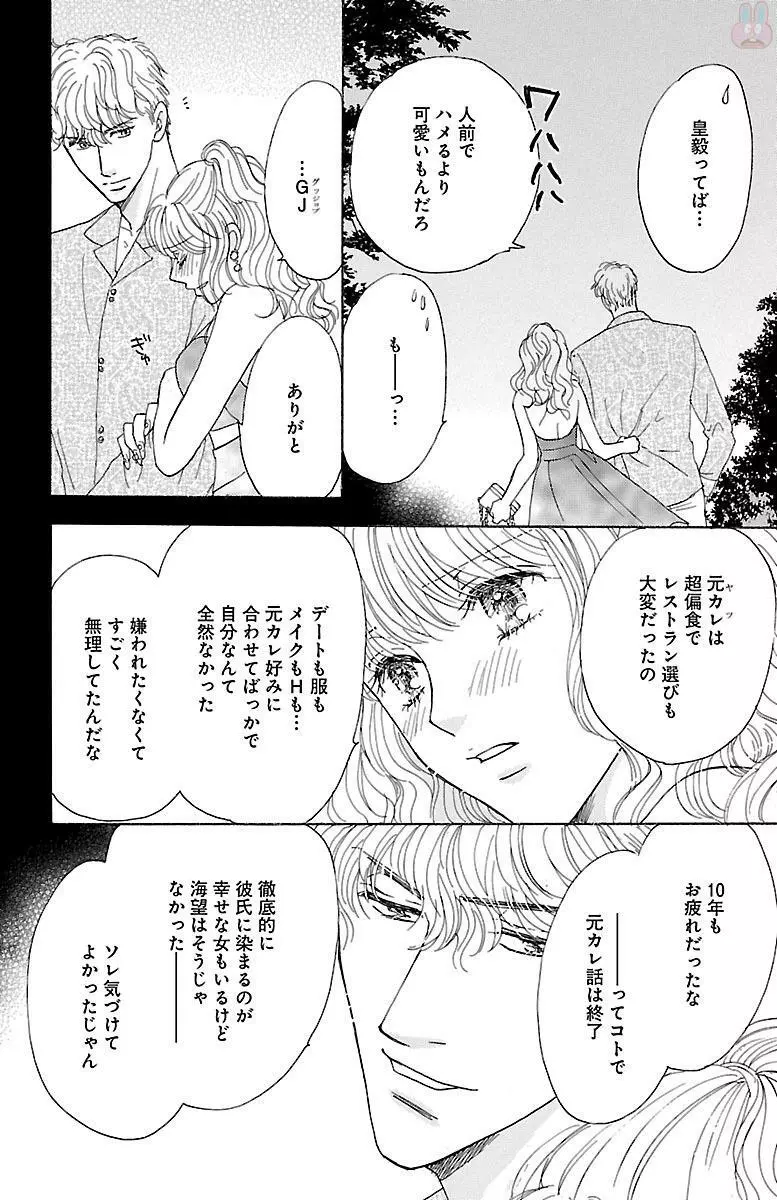 黒上司の飴と鞭 Page.176