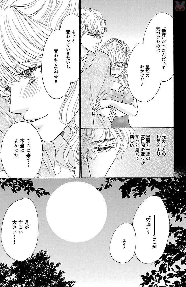 黒上司の飴と鞭 Page.177