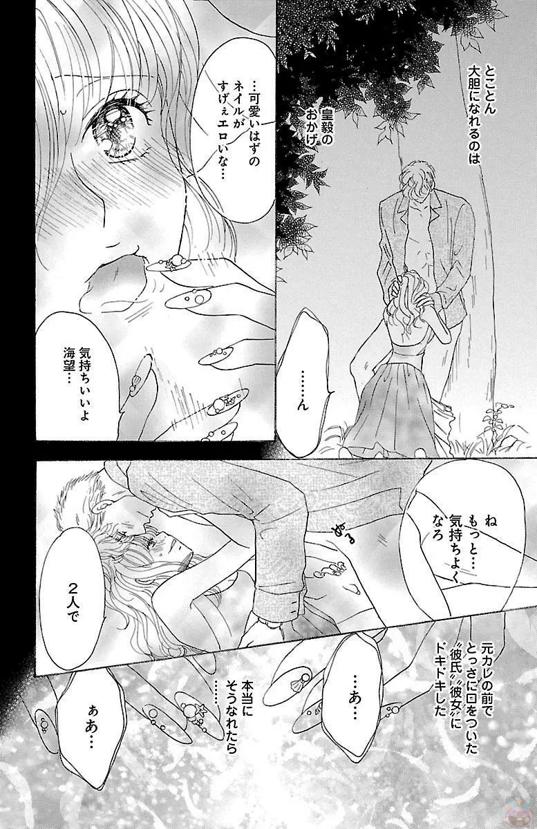 黒上司の飴と鞭 Page.178