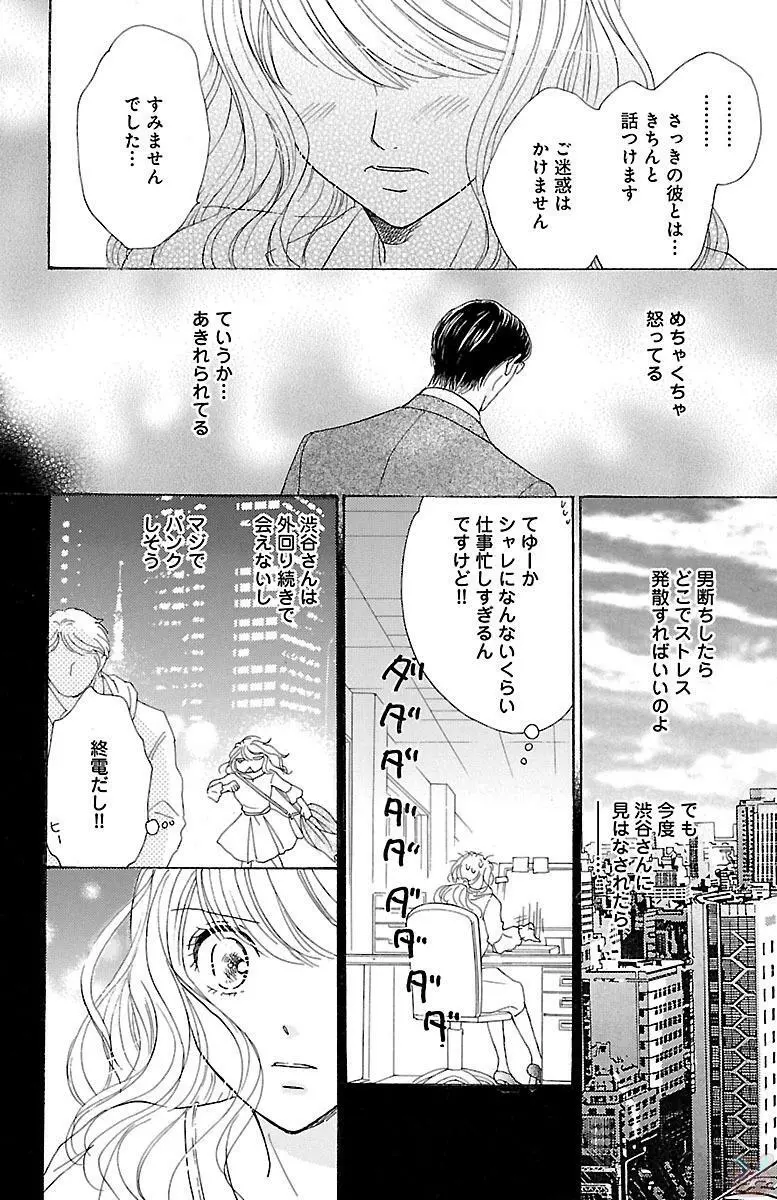 黒上司の飴と鞭 Page.18