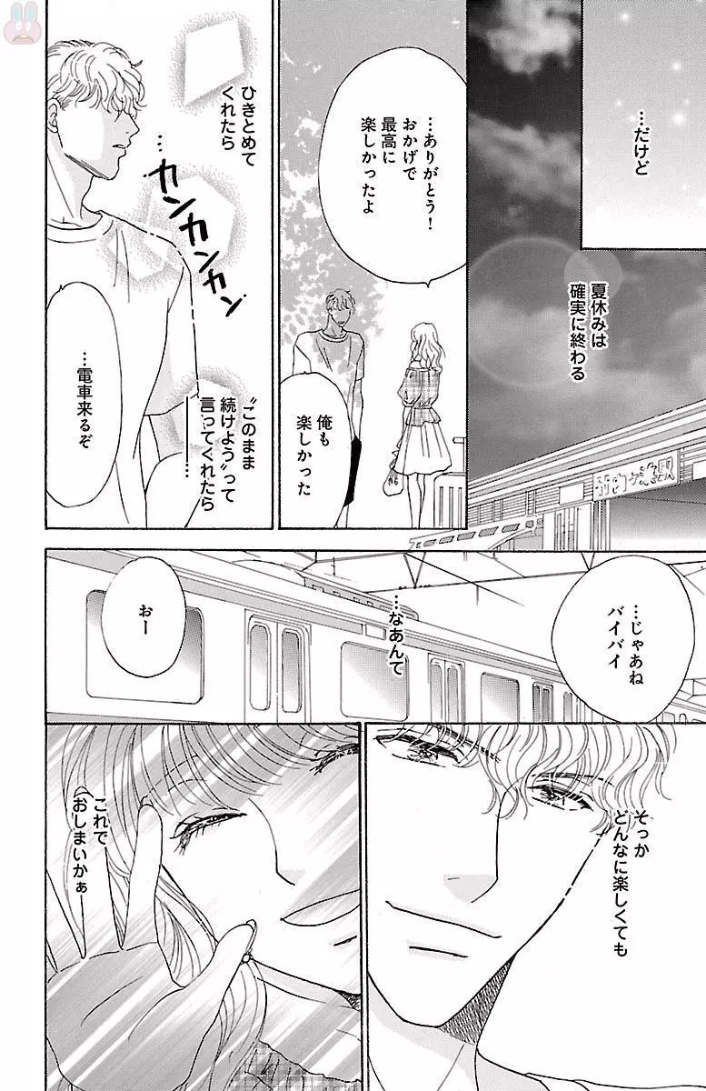 黒上司の飴と鞭 Page.180