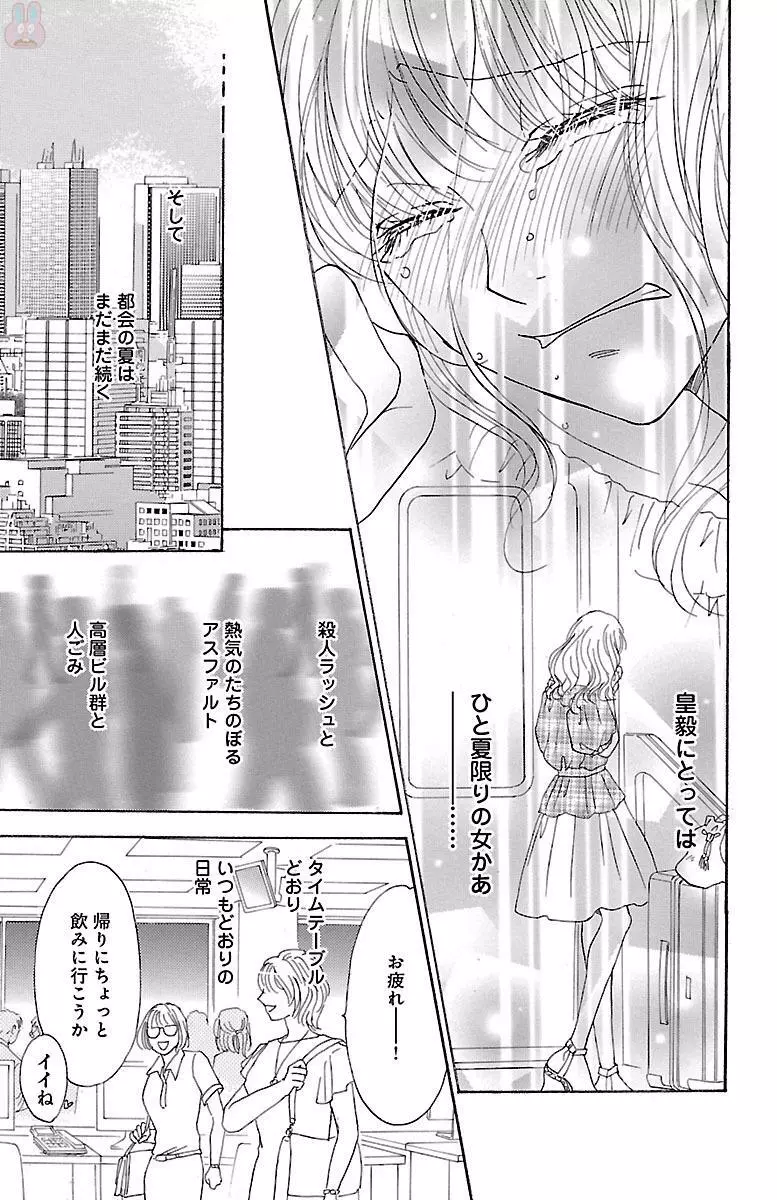 黒上司の飴と鞭 Page.181