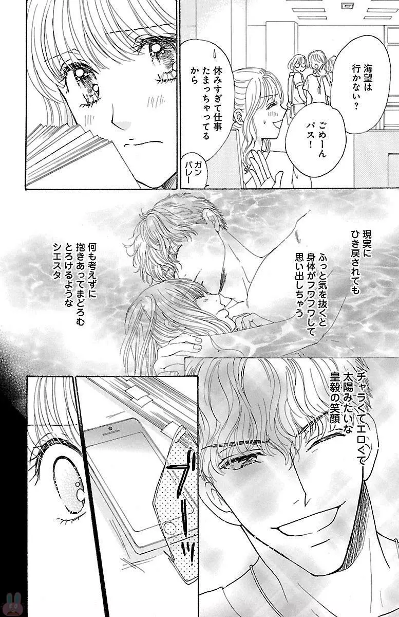 黒上司の飴と鞭 Page.182