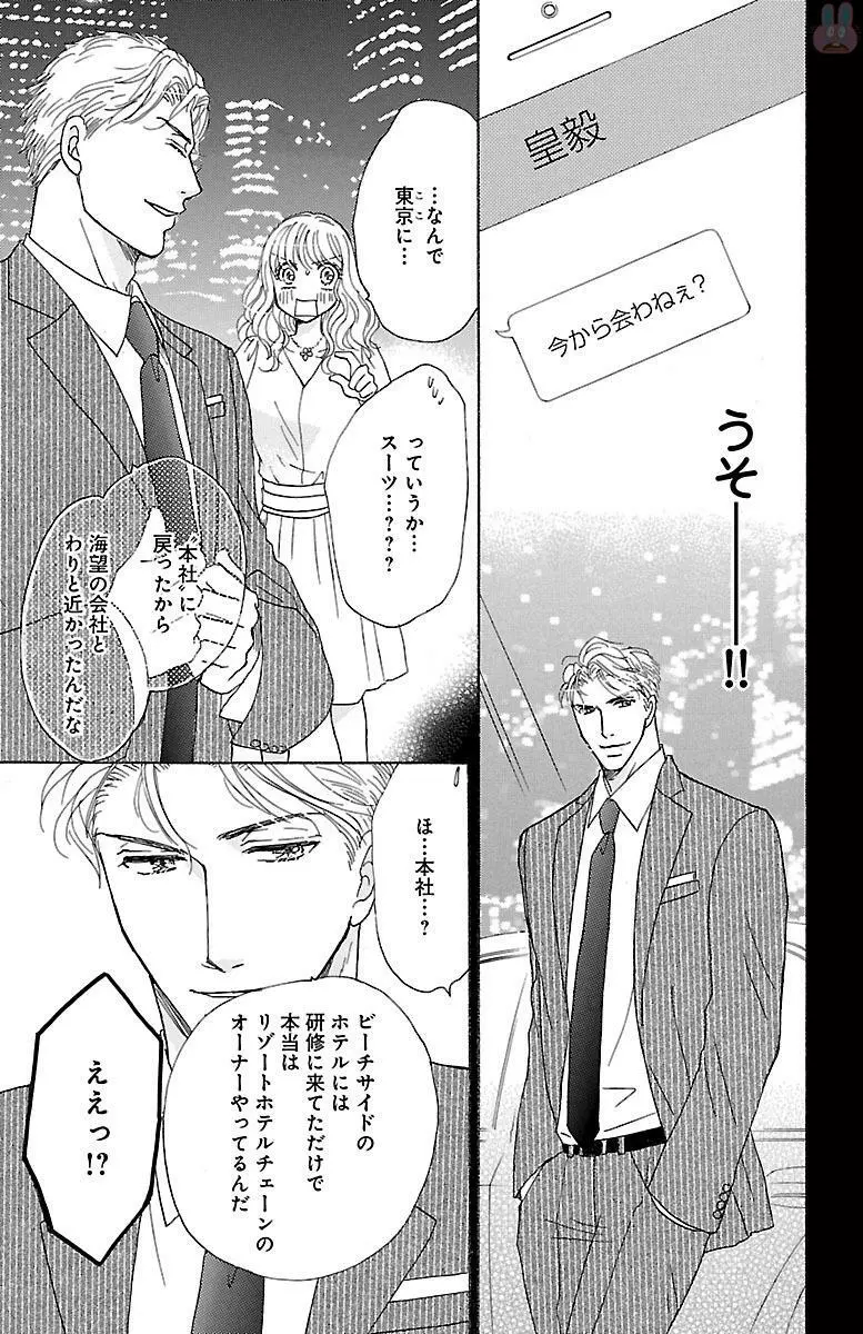 黒上司の飴と鞭 Page.183