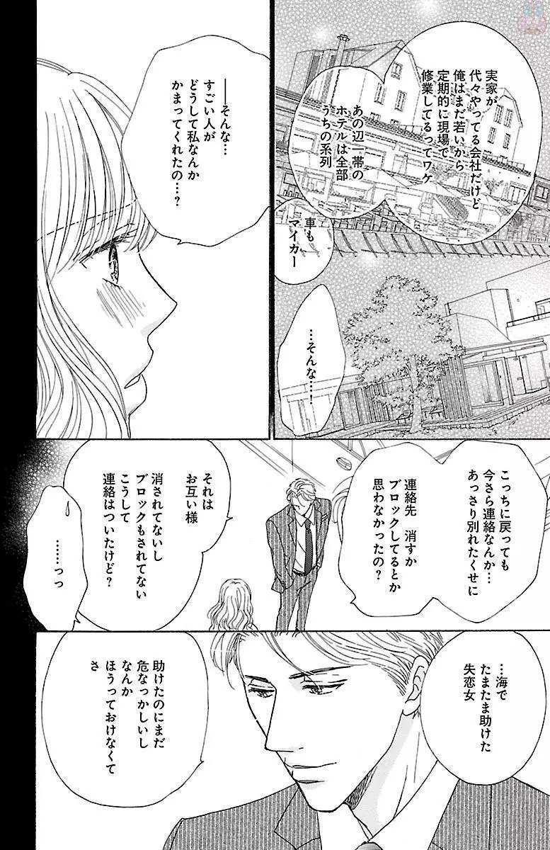 黒上司の飴と鞭 Page.184