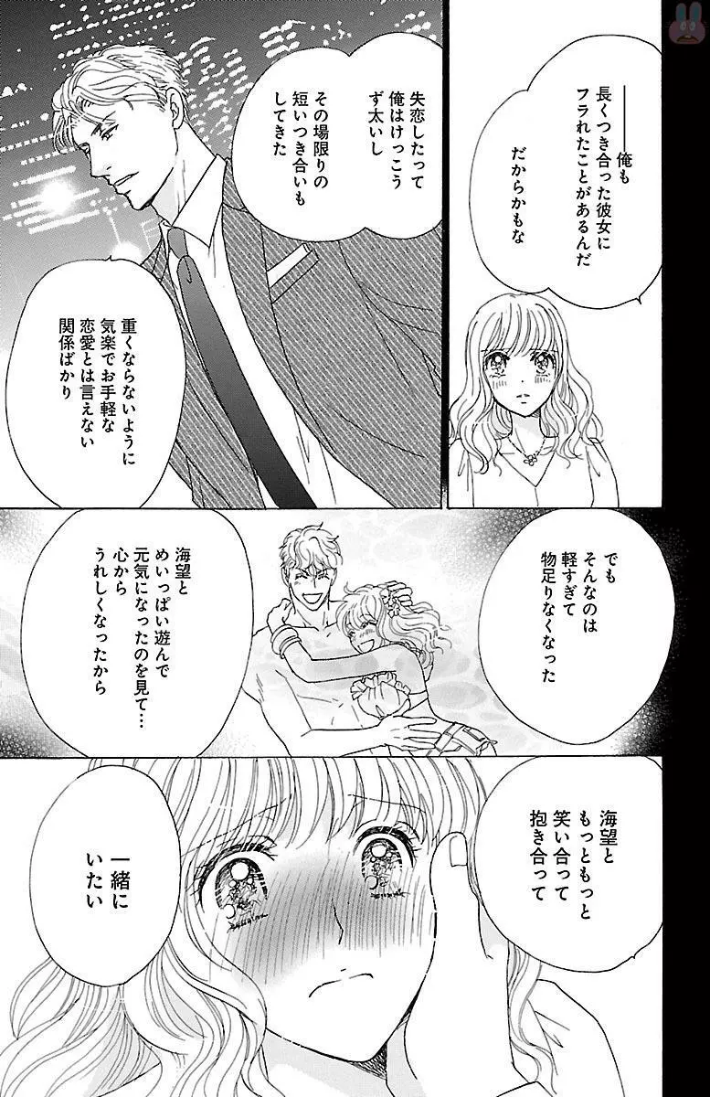 黒上司の飴と鞭 Page.185