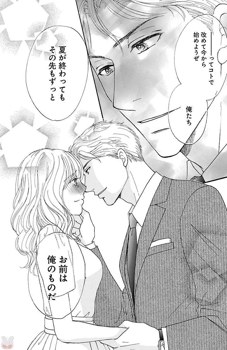 黒上司の飴と鞭 Page.186