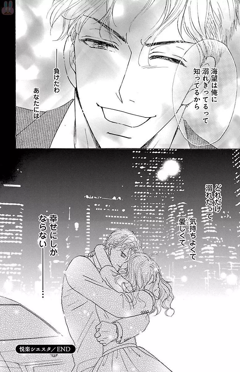 黒上司の飴と鞭 Page.188