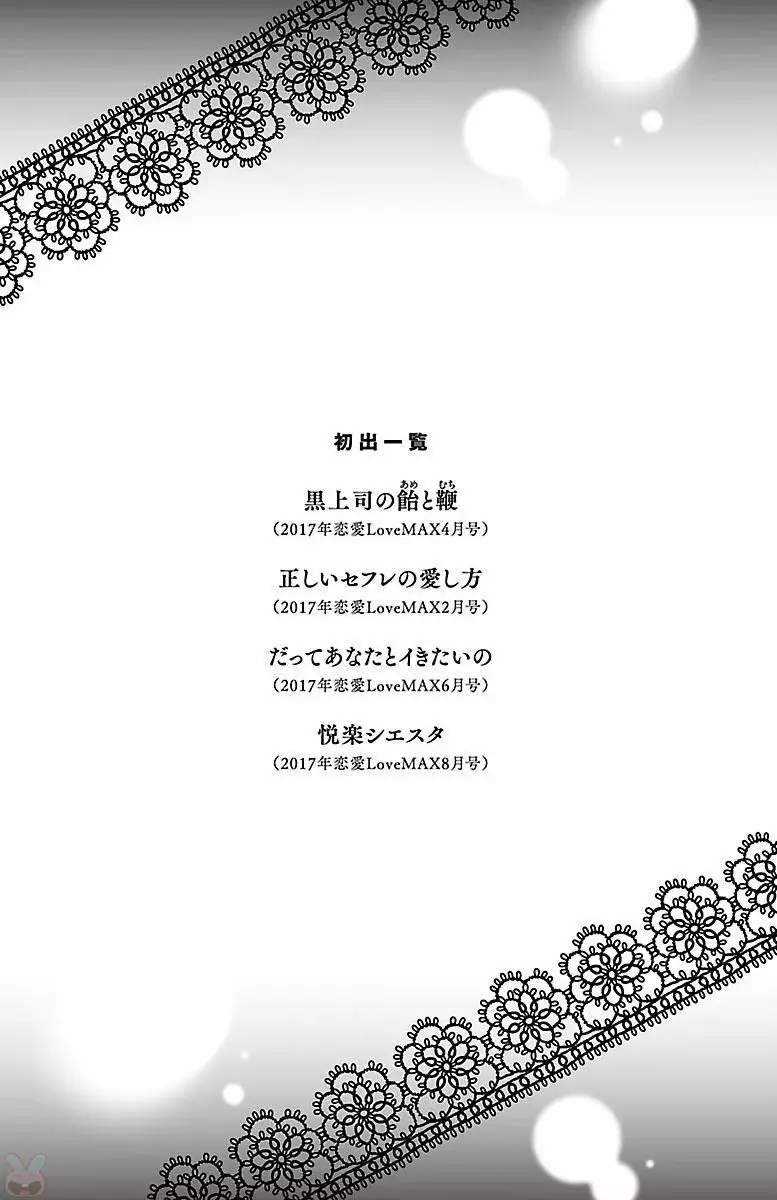 黒上司の飴と鞭 Page.189