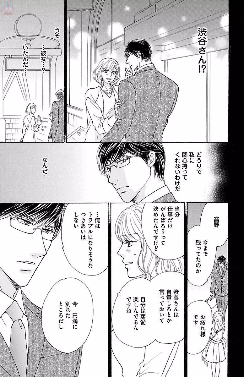 黒上司の飴と鞭 Page.19