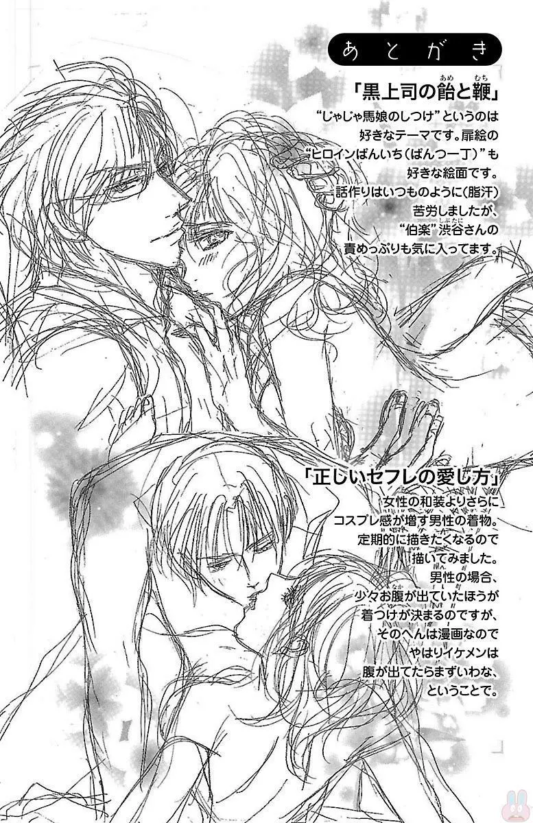 黒上司の飴と鞭 Page.190