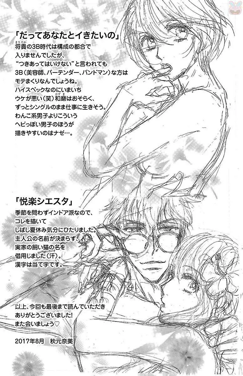 黒上司の飴と鞭 Page.191