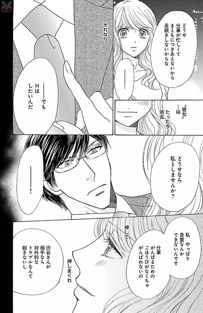 黒上司の飴と鞭 Page.20