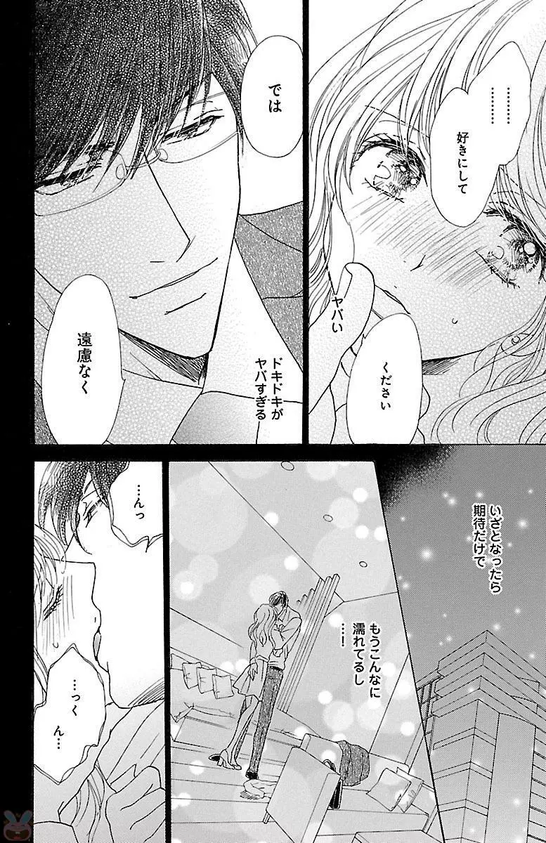 黒上司の飴と鞭 Page.22