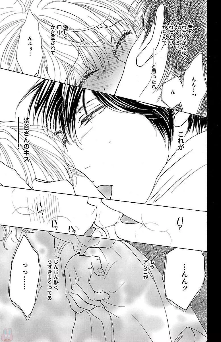 黒上司の飴と鞭 Page.23