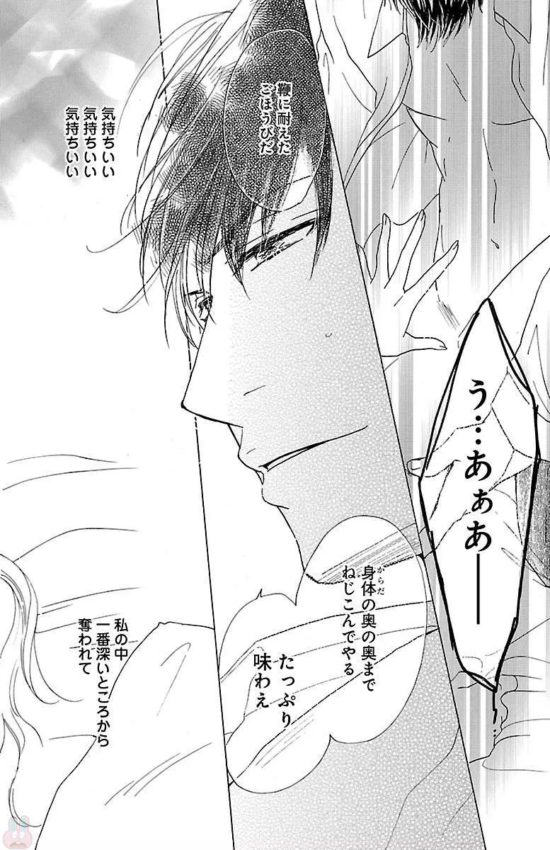 黒上司の飴と鞭 Page.26