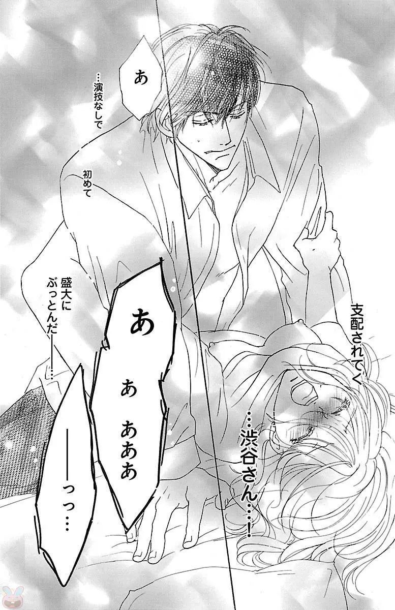 黒上司の飴と鞭 Page.27
