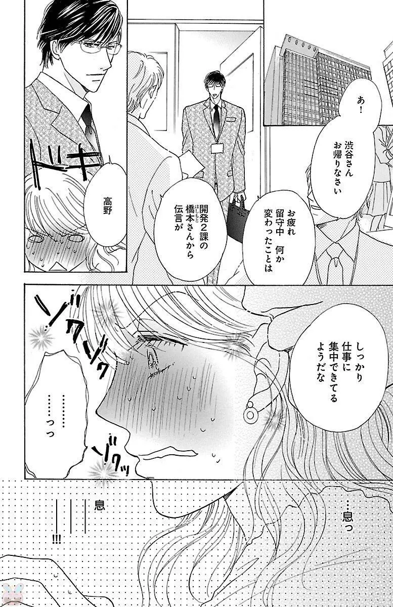 黒上司の飴と鞭 Page.28