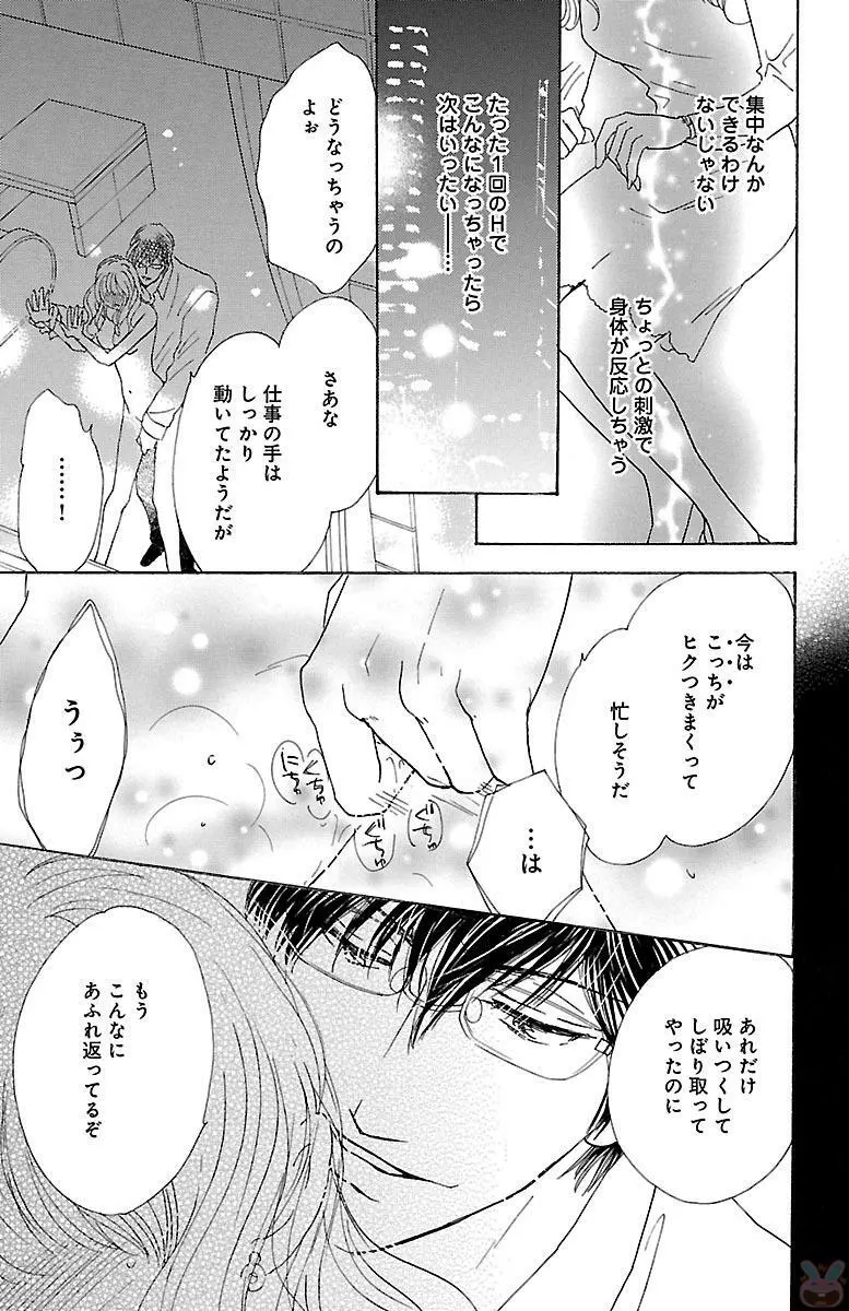 黒上司の飴と鞭 Page.29