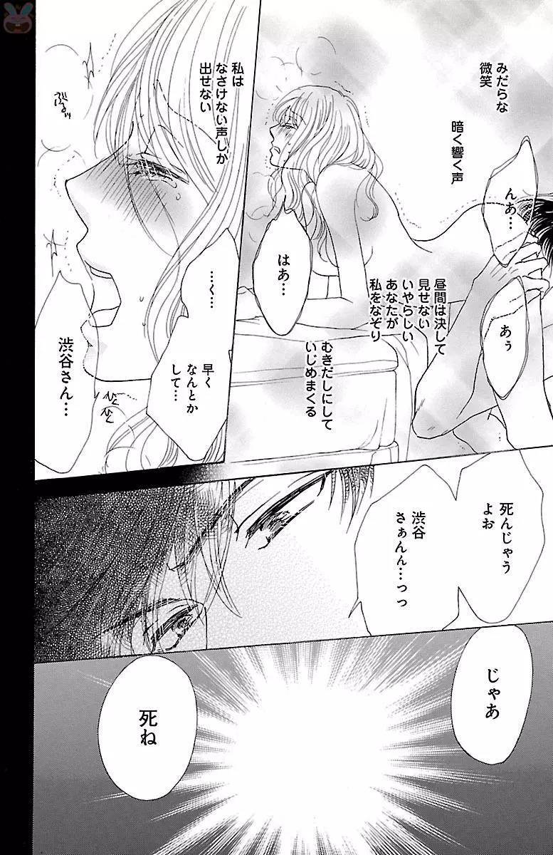 黒上司の飴と鞭 Page.30