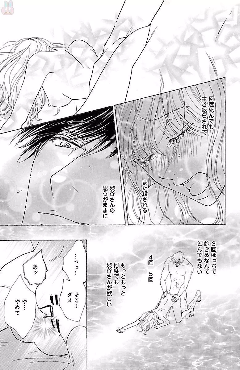 黒上司の飴と鞭 Page.31