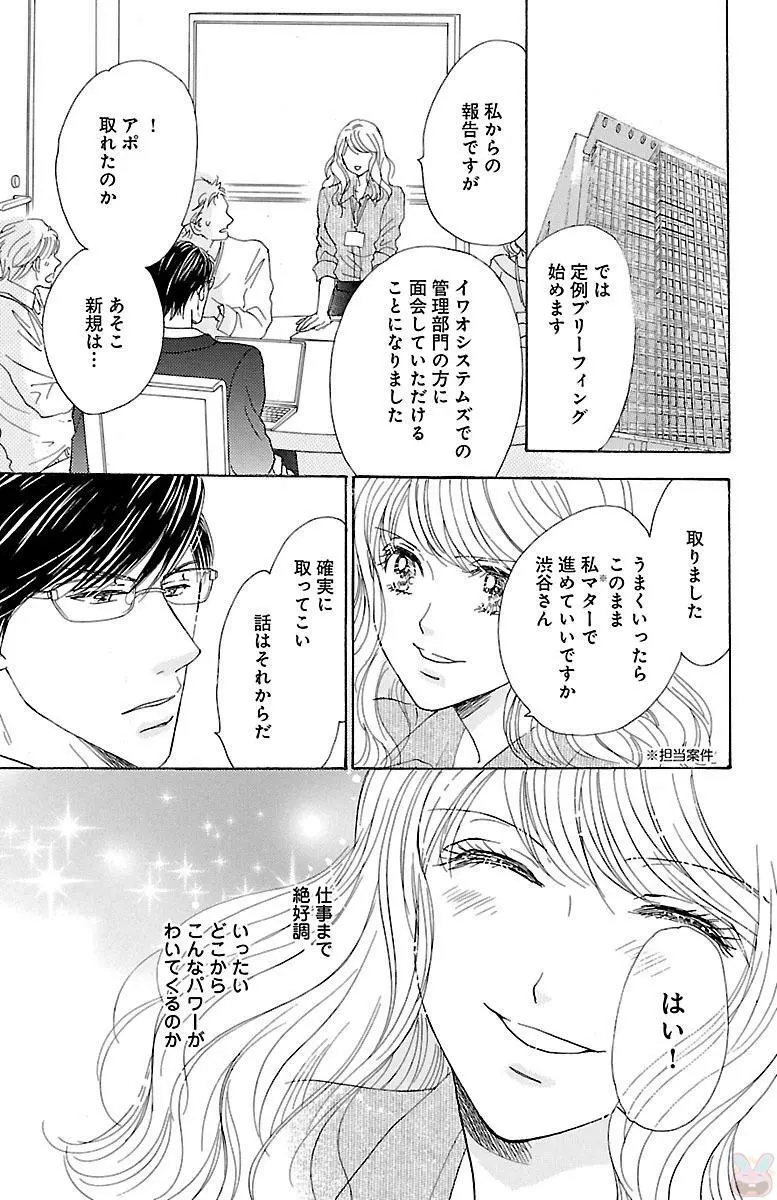 黒上司の飴と鞭 Page.33