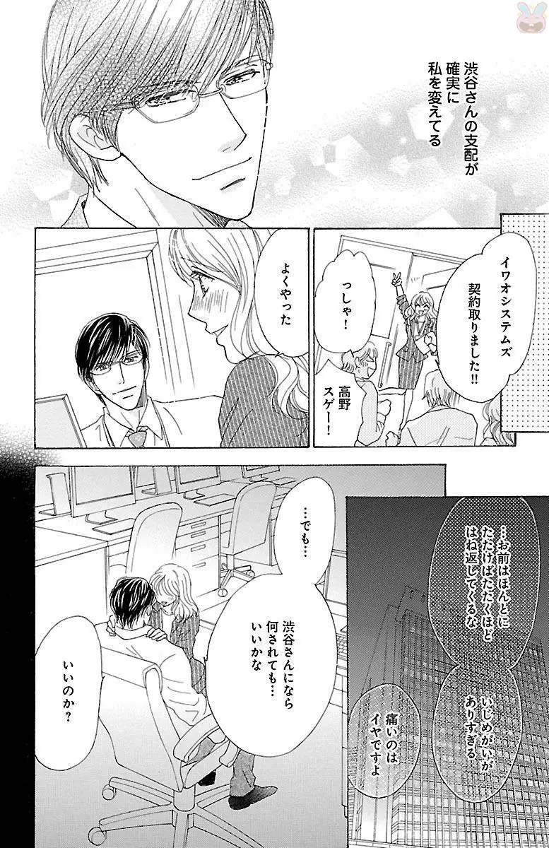 黒上司の飴と鞭 Page.34
