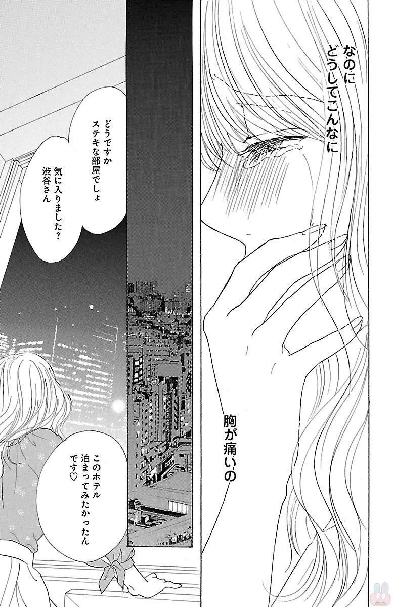 黒上司の飴と鞭 Page.39