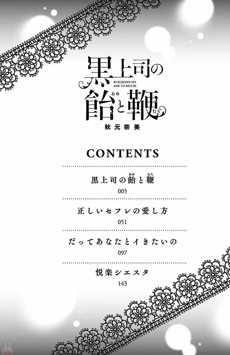 黒上司の飴と鞭 Page.4