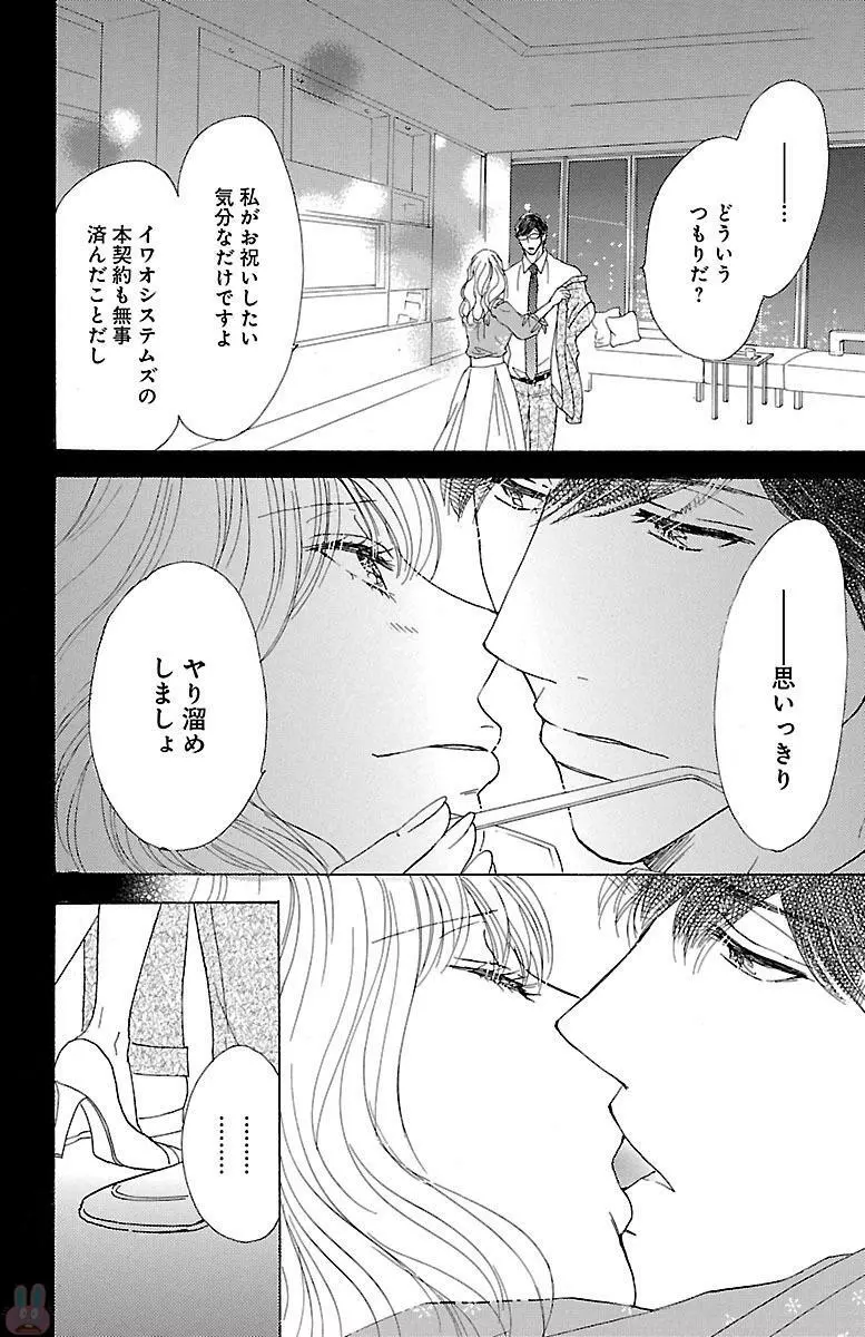 黒上司の飴と鞭 Page.40
