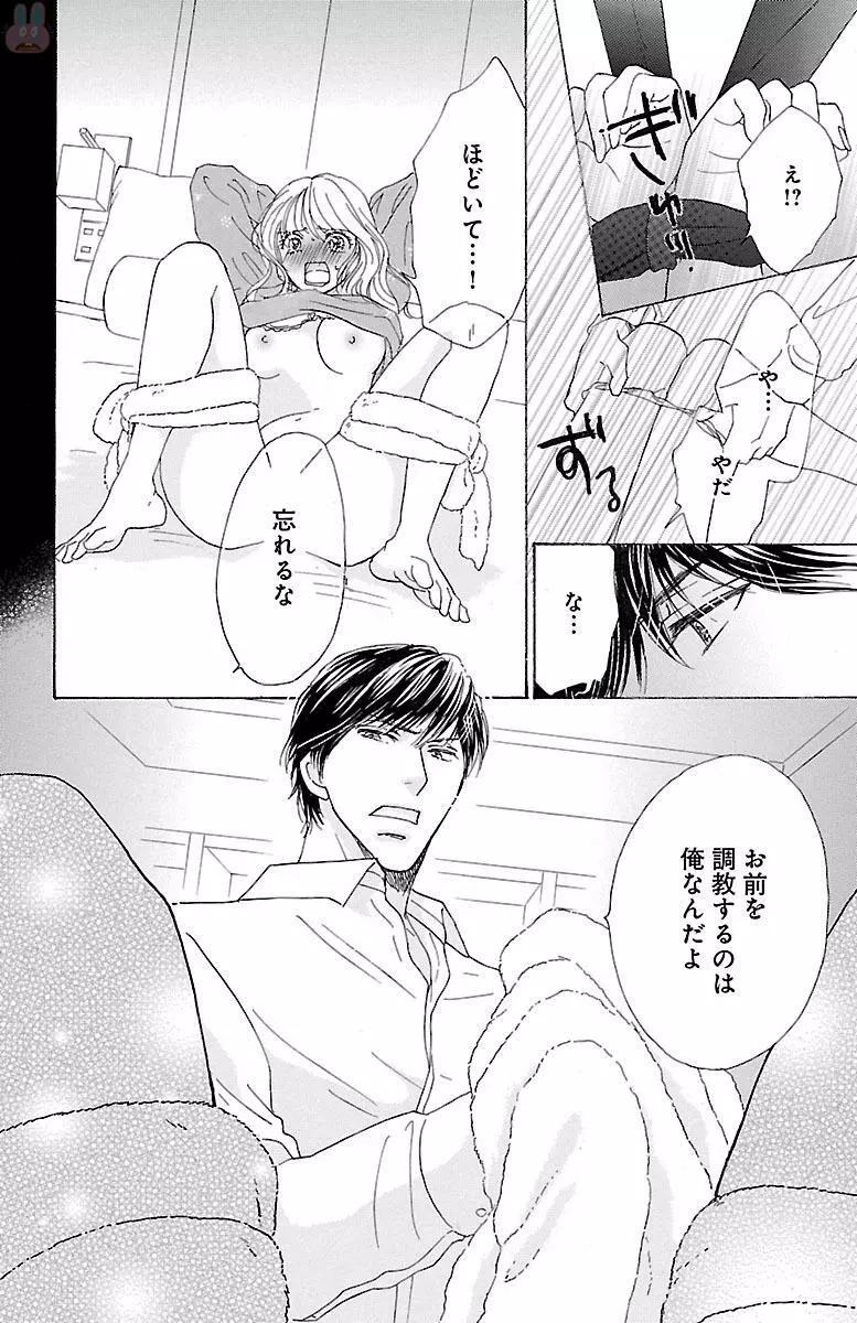 黒上司の飴と鞭 Page.42