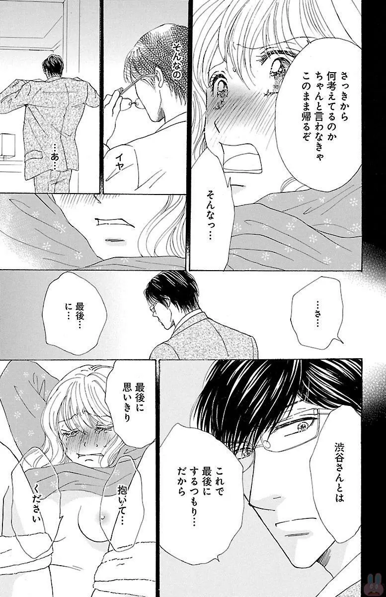 黒上司の飴と鞭 Page.43
