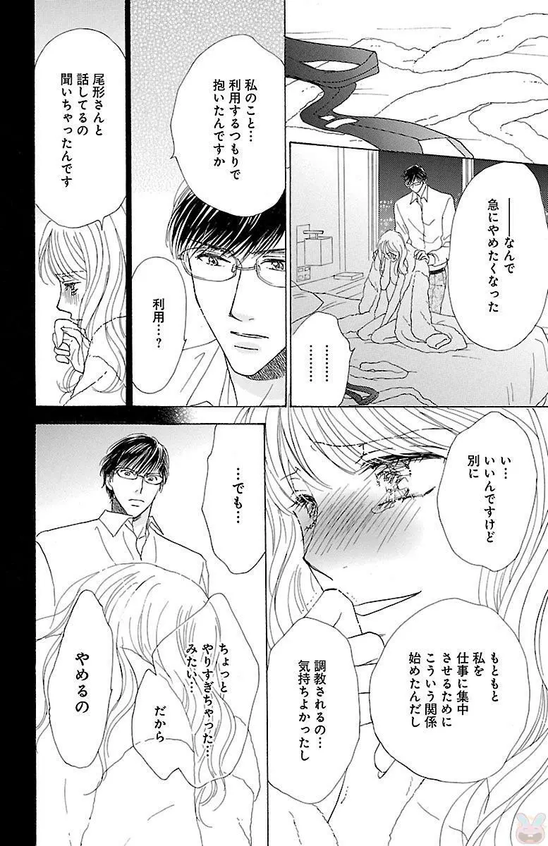 黒上司の飴と鞭 Page.44
